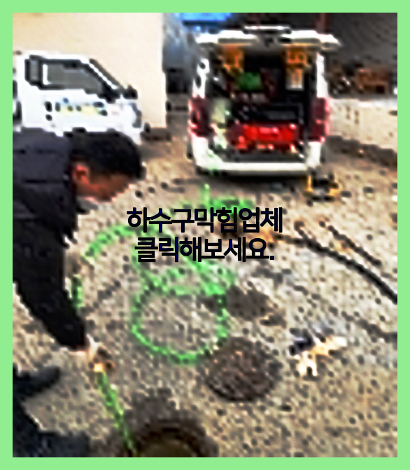 고압세척
