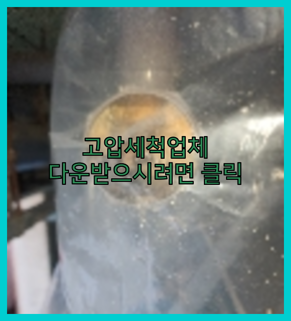 오수관막힘