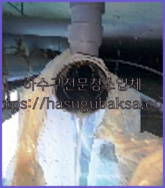 하수구