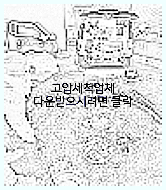 하수구뚫음