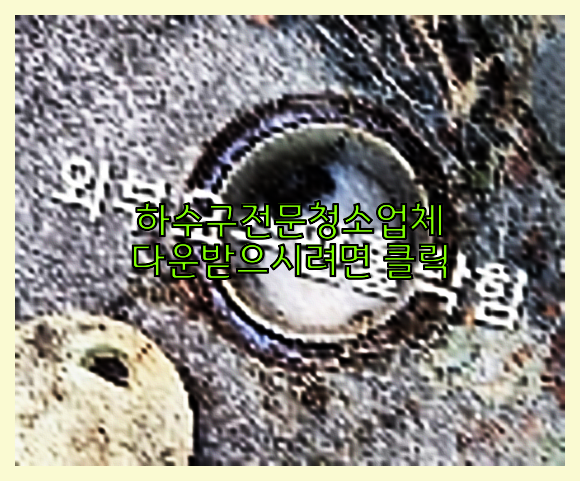 고압세척