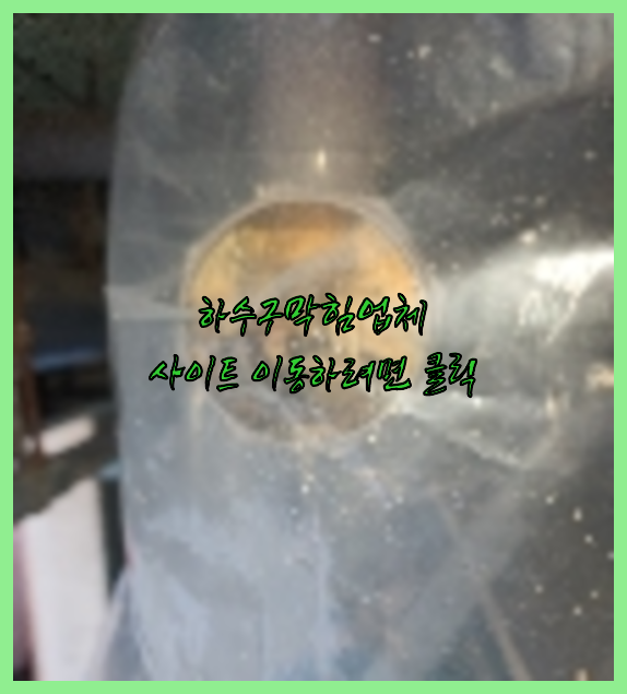 하수구
