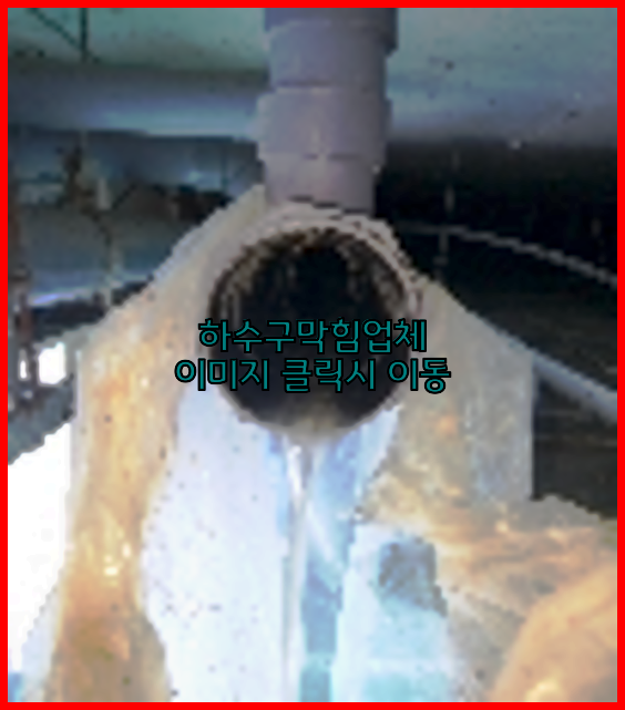 고압세척