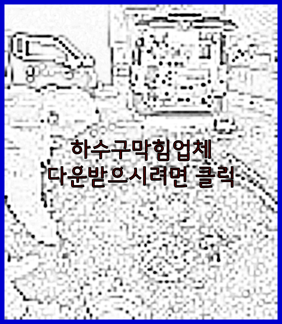 고압세척