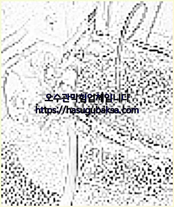 하수구뚫음