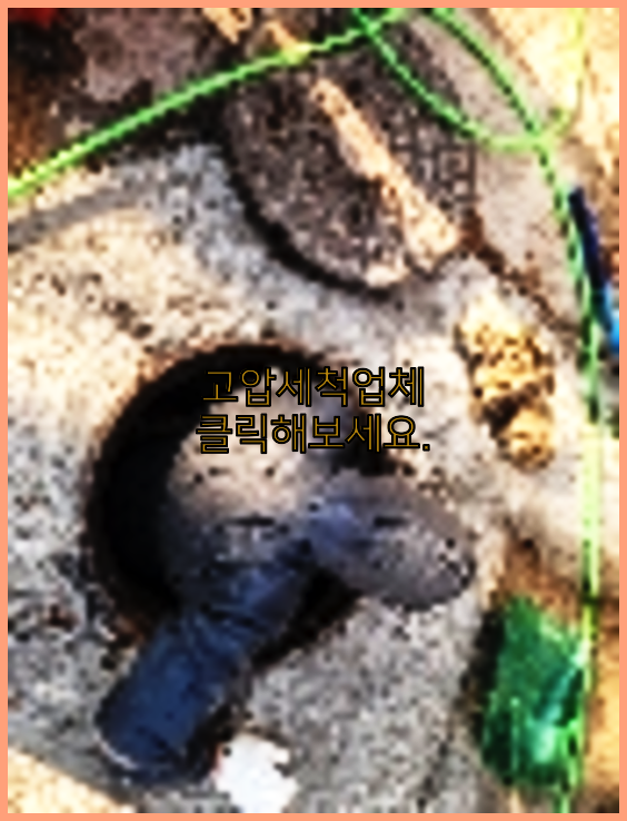 하수구뚫음
