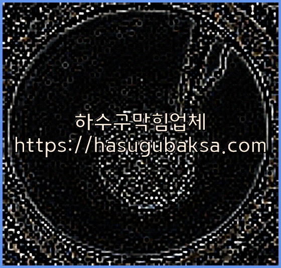 고압세척