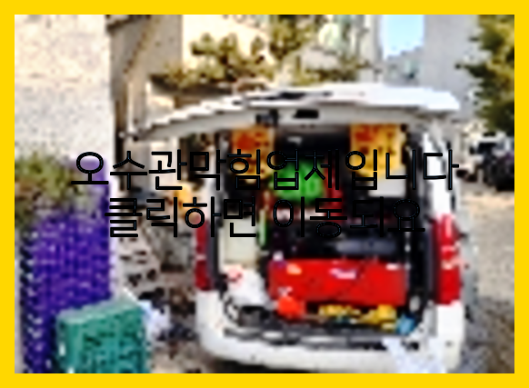 하수구