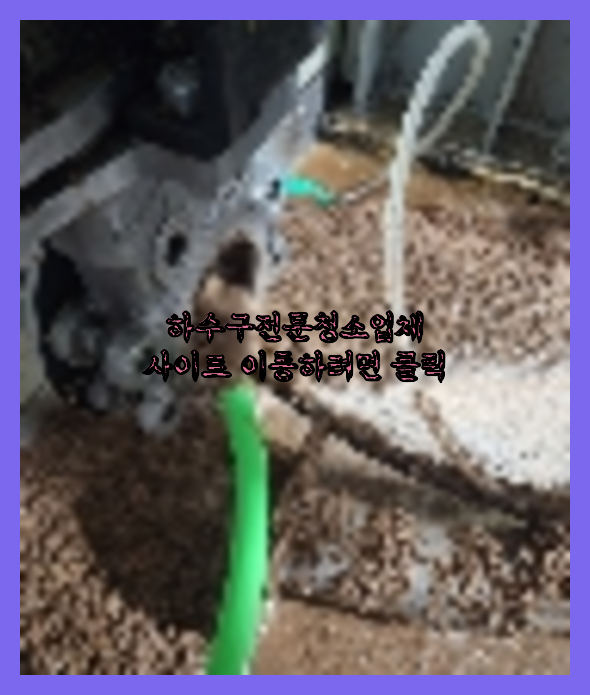 하수구막힘