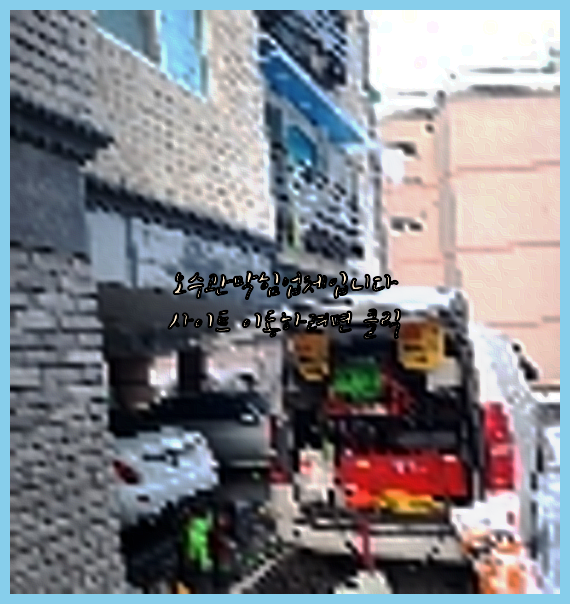 고압세척