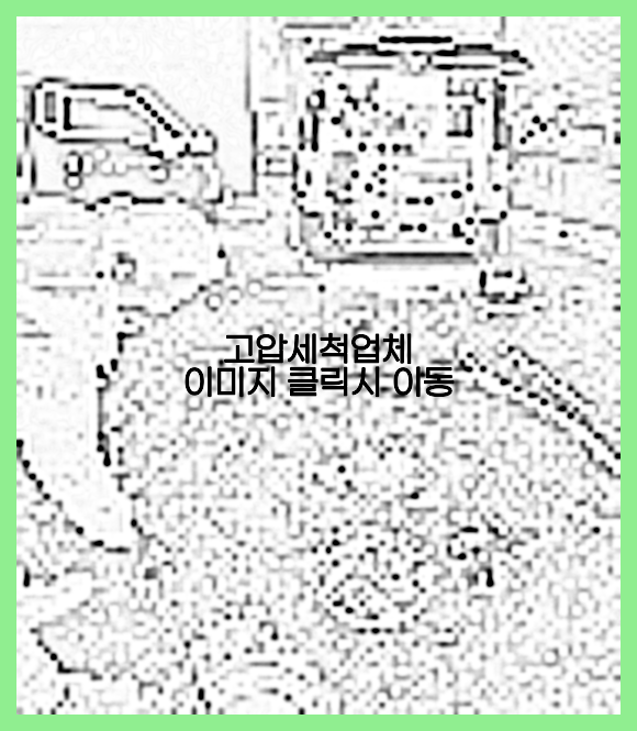 하수구청소
