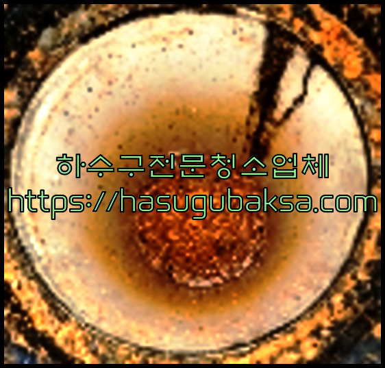 하수구뚫음