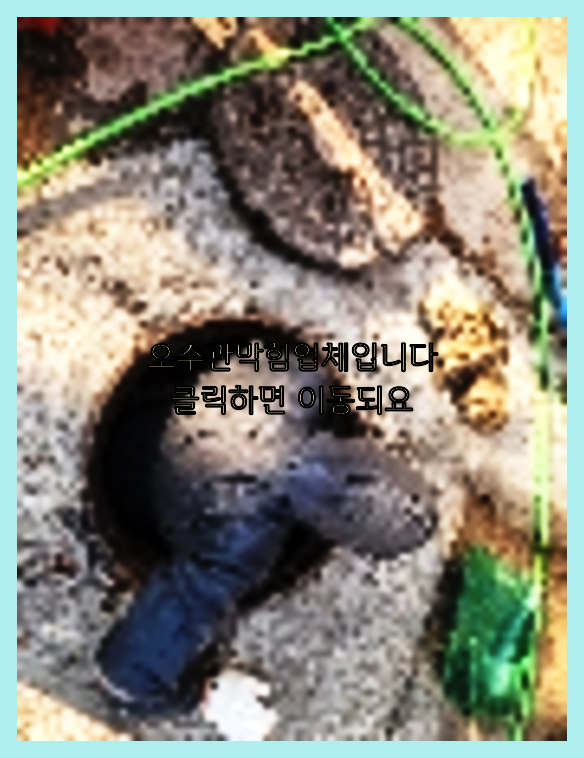 고압세척