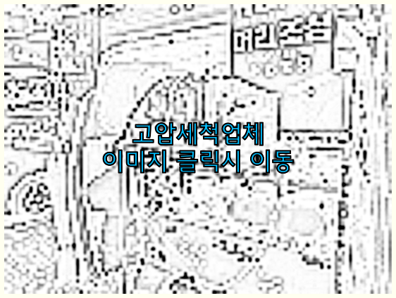 하수구뚫음