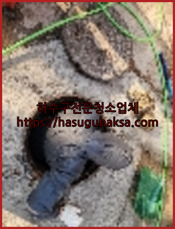 고압세척
