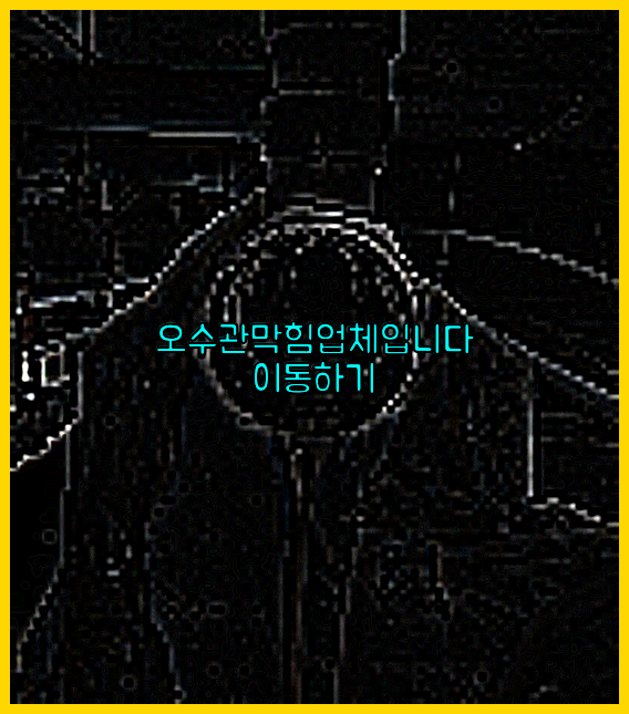 고압세척