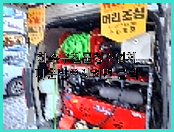 하수구막힘