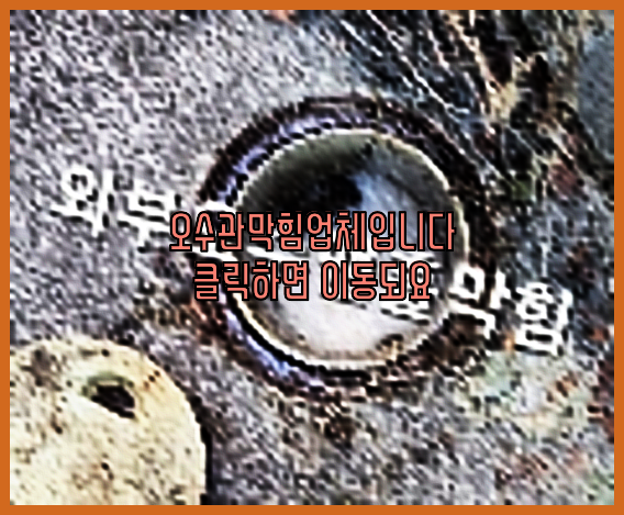 하수구막힘