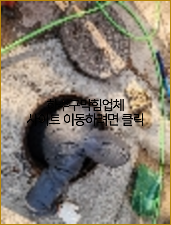 고압세척