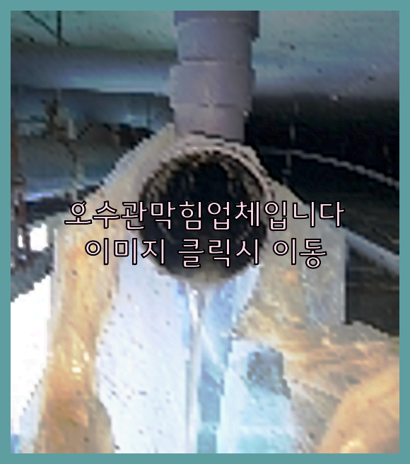 고압세척