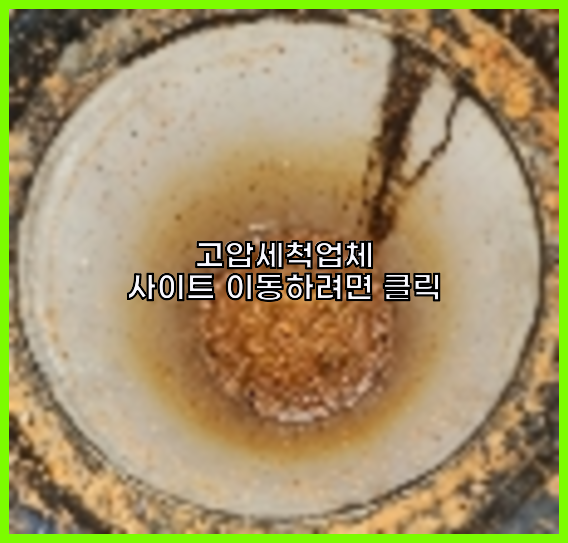 하수구뚫음