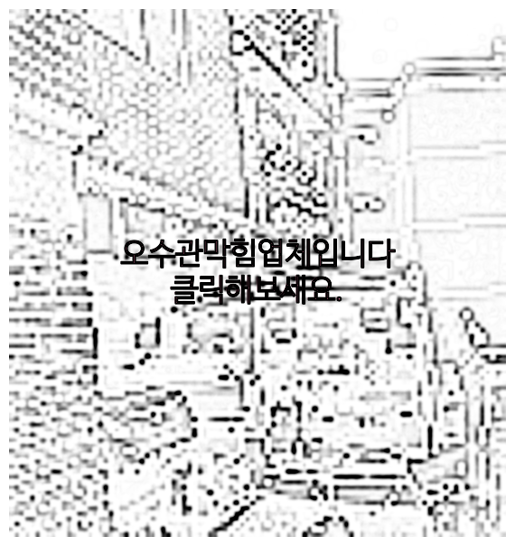 하수구청소