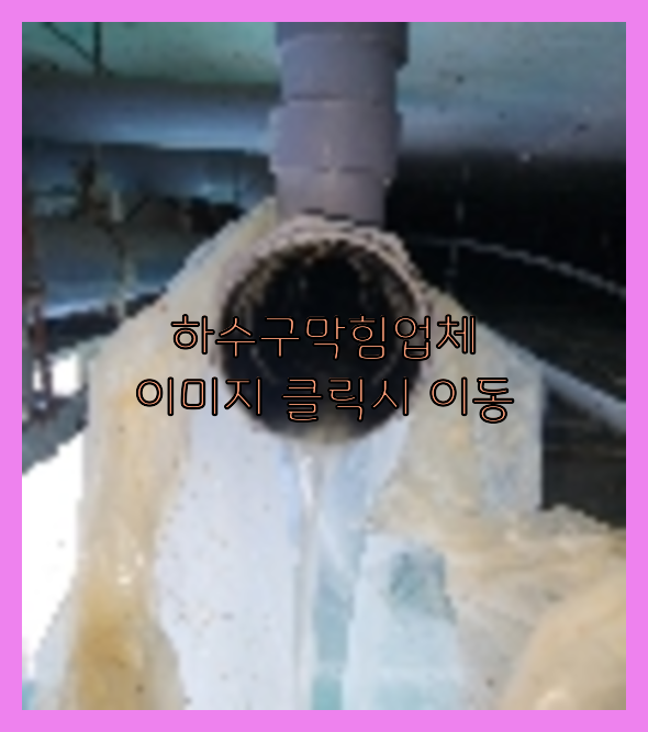 고압세척