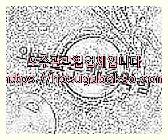 고압세척