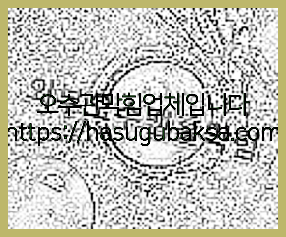 고압세척