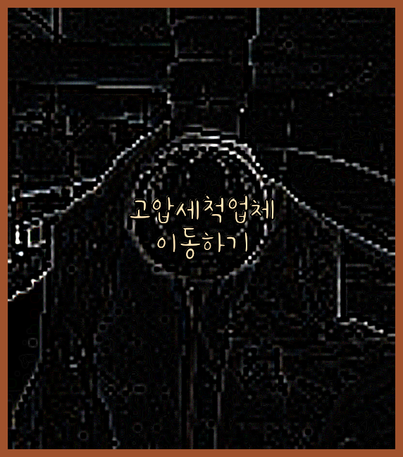 오수관막힘