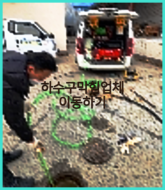 고압세척