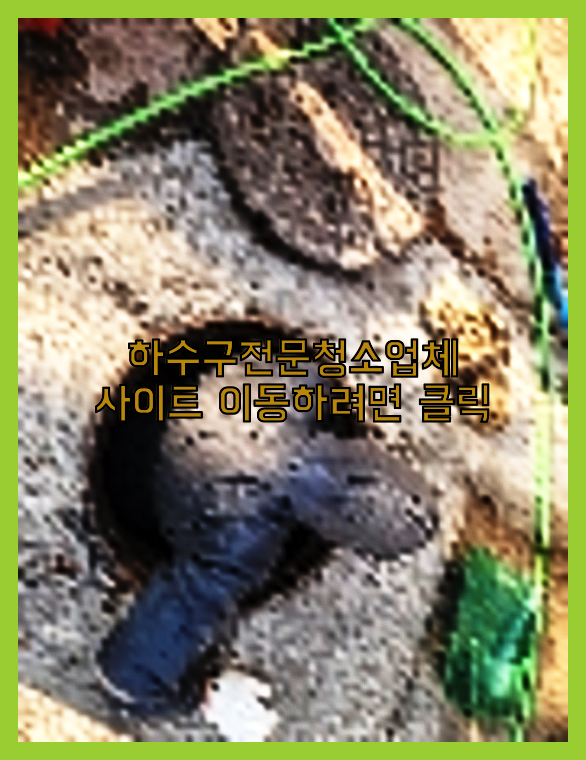 횡주관청소