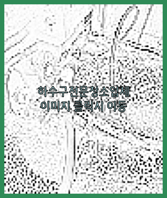 고압세척