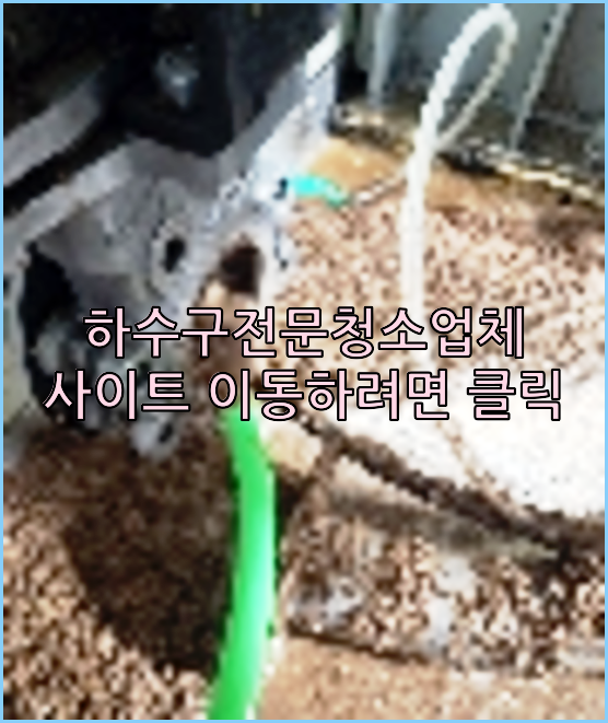 고압세척