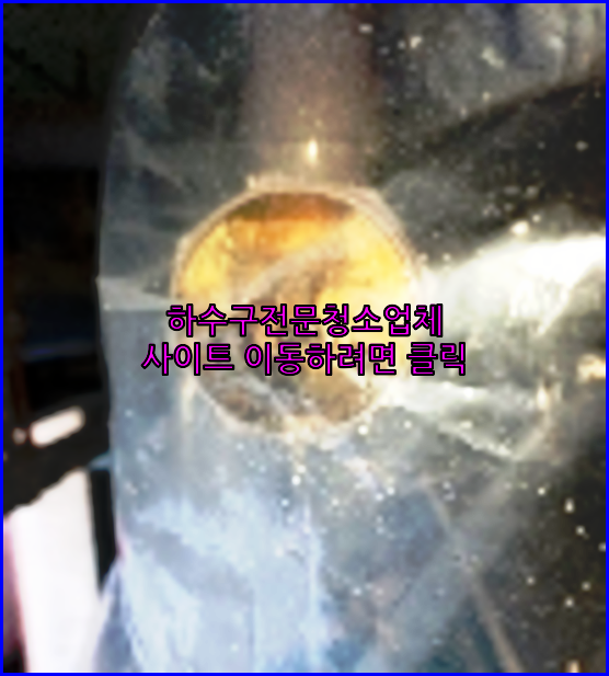 고압세척