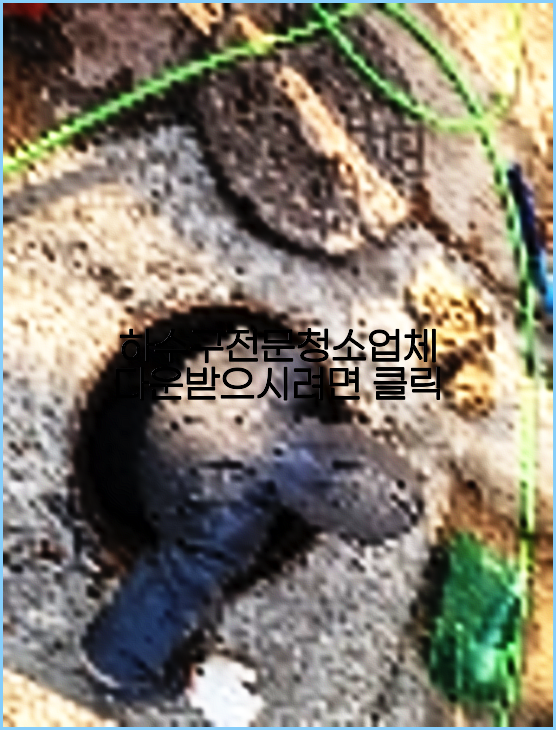 우수관막힘
