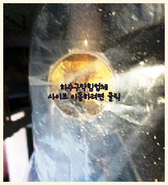 하수관막힘