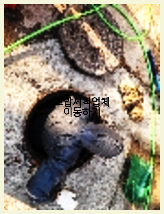 하수구뚫음