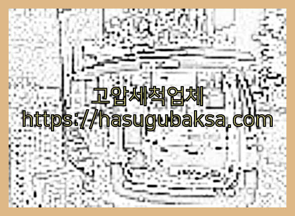하수구막힘