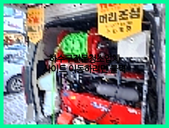하수구막힘