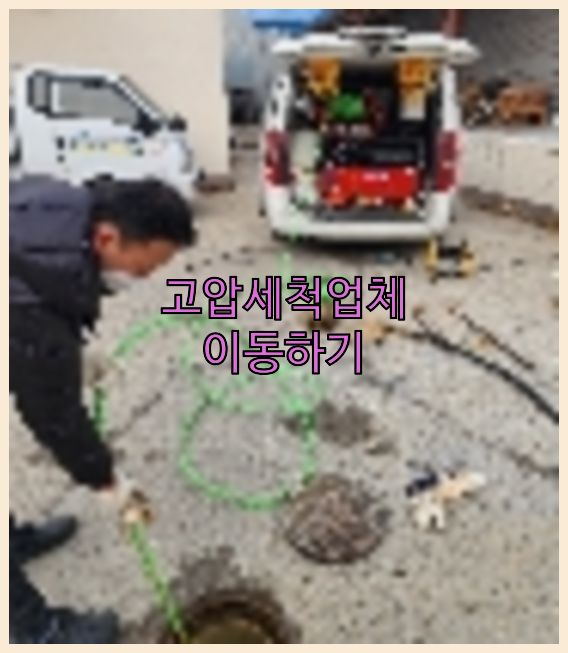 하수구막힘