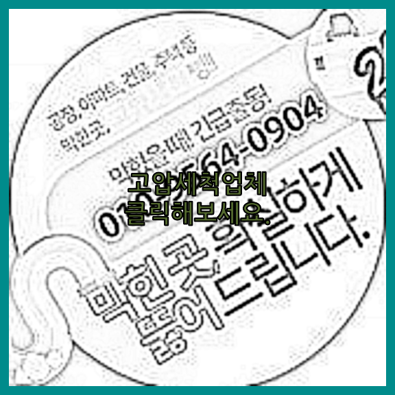 하수구막힘