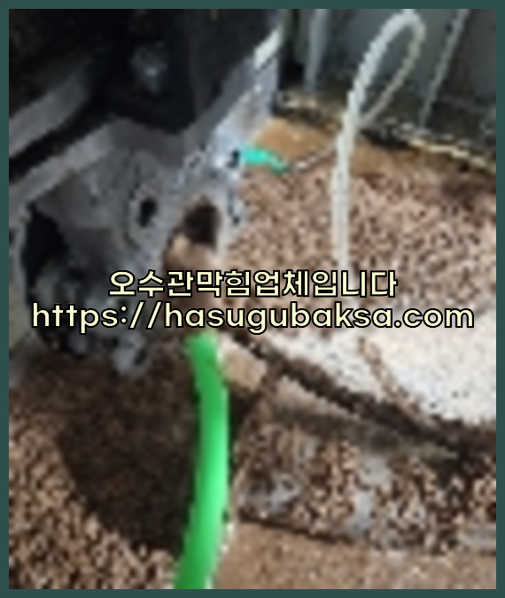 고압세척