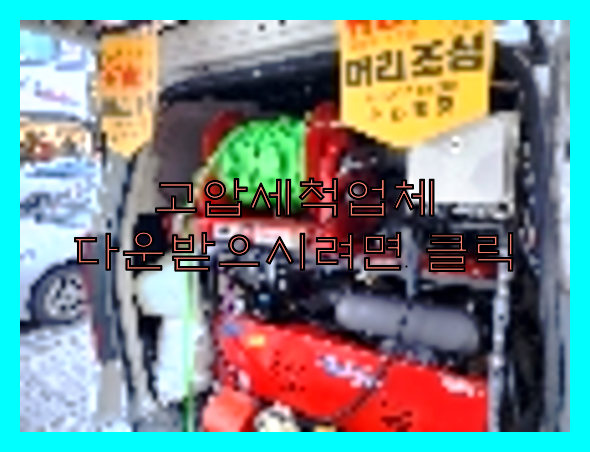 하수구뚫음
