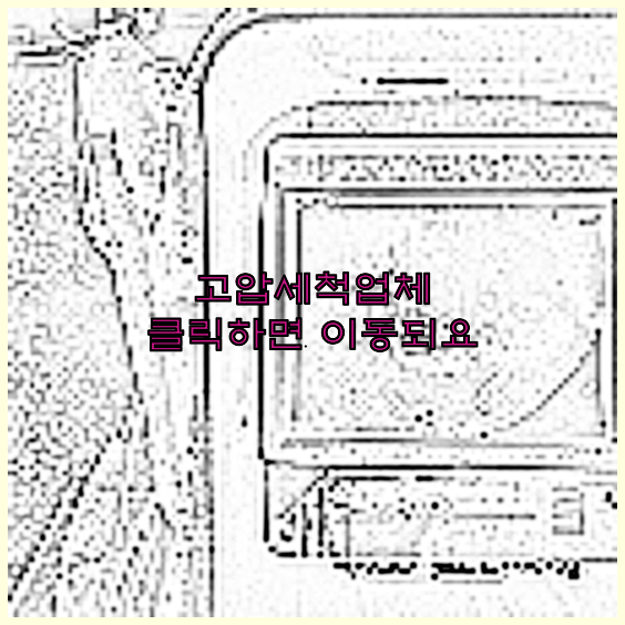 하수구뚫음