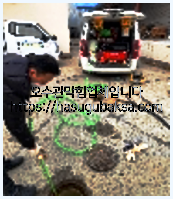 하수구