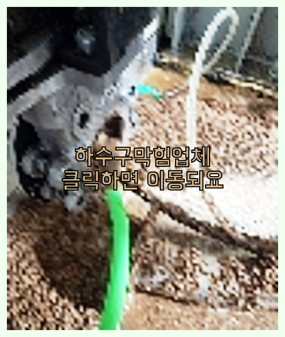 오수관청소