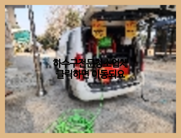 하수구뚫음