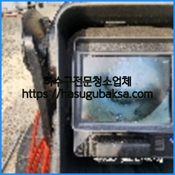 오수관청소