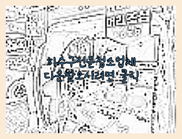 하수구